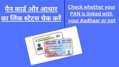 How To Check Whether PAN Is Linked With Aadhaar Or Not Check PAN