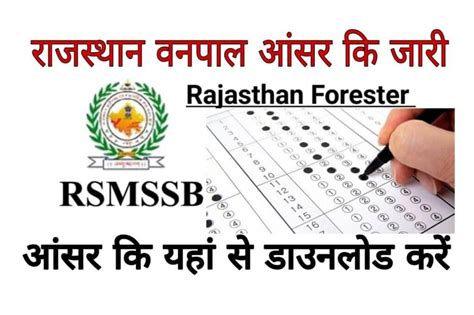 Rajasthan Forester Answer Key 2022 RSMSSB Forester Answer Key 2022