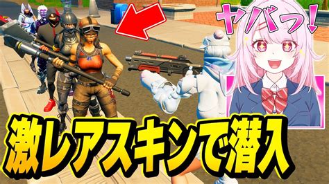 【神回】フォトナ女子のスキンコンテストに『激レアスキンが何人もいる』ドッキリしたら配信大荒れした【フォートナイト】 ゲーム情報【まとめ動画】