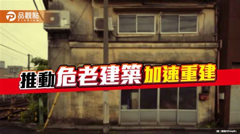 高市申請危老建築重建 計畫書補助費用55萬元 蕃新聞