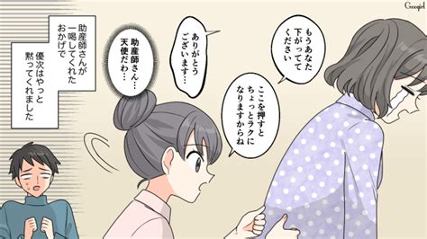 【スカッと漫画】陣痛中の妻を笑うなんて調子に乗る旦那が助産師さんに撃退された話【第3話】 女子力アップcafe Googirl