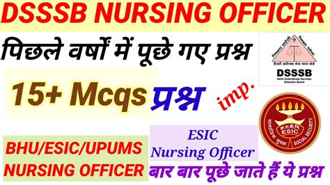 DSSSB STAFF NURSE PREVIOUS YEAR QUESTIONS DSSSB Nursing Officer