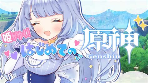 【原神 初見プレイ】知識ゼロの姫がいく！はじめての原神【vtuber】 原神動画まとめ