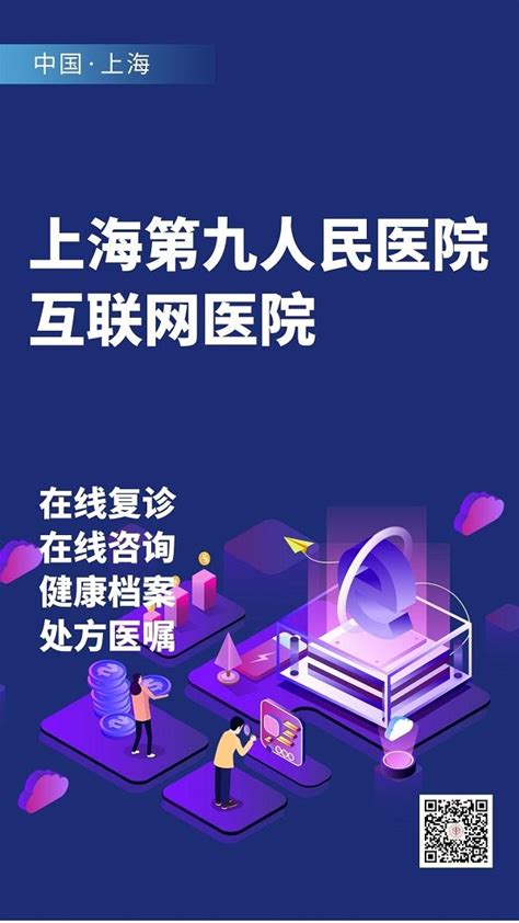 互联网医院再增一家：上海第九人民医院上线互联网医院手机新浪网