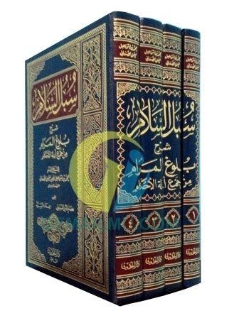 Kitab Subulussalam Syarah Bulughul Maram Daar Al Hadits Jilid Gema