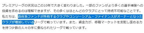 スパーズ🇯🇵ジャパン On Twitter プレミアリーグのシティへの財務不正の処分報道があったことから「政府系ファンド」を「非難」したの