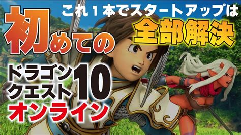 【ドラクエ10オールインワンパッケージ】ドラクエ10初心者さん必見！ドラクエ10パッケージどれを買ったらいいの？初心者さんの悩みを解決