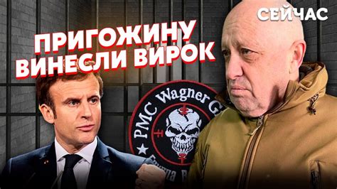 ☝️Долю Пригожина ВИРІШИЛИ Путін НЕ ПРОБАЧИВ Вагнер ВДАРИВ по МАКРОНУ