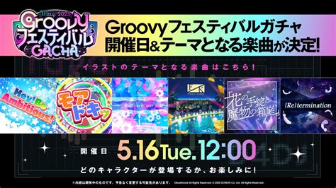 D4dj Groovy Mix（ グルミク ）公式 On Twitter 【予告】 📣明日5月16日火1200開催