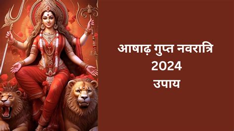 Ashadha Gupt Navaratri 2024 Ashadha Gupt Navaratri Totke In Hindi