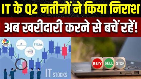 It Stocks To Fall Even More Q2 के खराब नतीजों के बाद It Stocks में