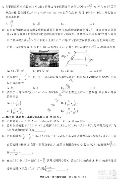 衡中同卷2022届全国高三第二次学业质量联合检测乙卷文科数学试题及答案 答案圈