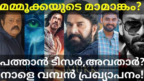 Mammootty Next Bigbudget Movie Pathaan Teaser And Avatar Trailer