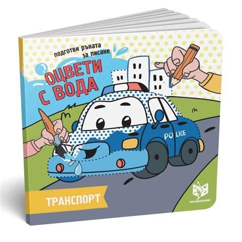 Комплект книжки за оцветяване Вълшебник, С вода, 3бр - eMAG.bg