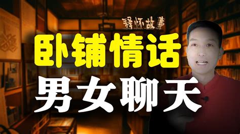 民间故事：年轻男女，乘坐火车卧铺，对面有一名男子民间故事 故事 讲故事 评书 情感 婚姻 家庭 人情世故 Youtube