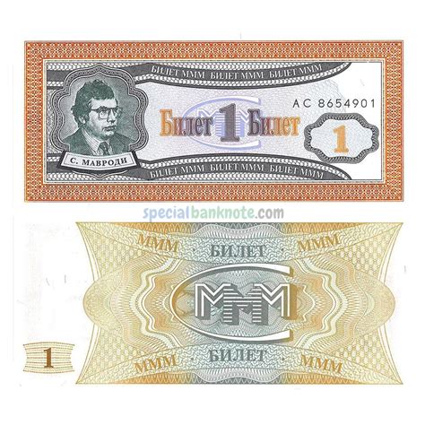 Russia 1 Bilet MMM, 1994, UNC, Private Issue - Special Minds Store