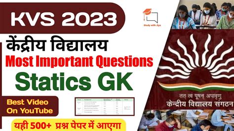 Kvs 2023 संपूर्ण सामान्य अध्ययन Kvs Prt Exam 2023 Kvs Gk Gs