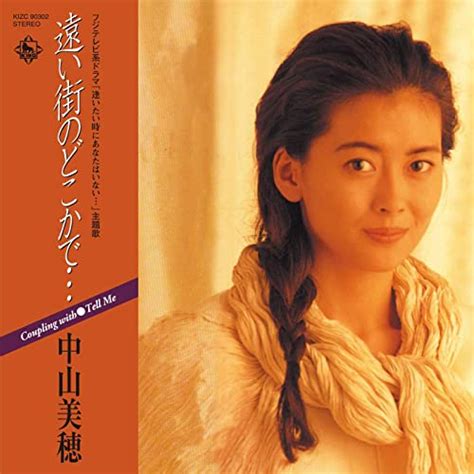 「中山美穂」のシングル曲で一番好きなのは？【2022年版・人気投票実施中】 芸能人 ねとらぼリサーチ