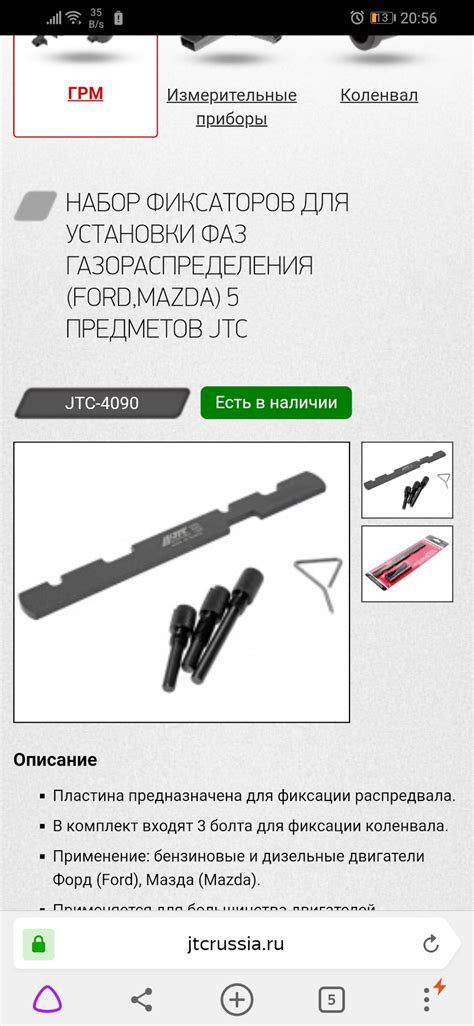 JTC4090 Набор фиксаторов коленвала и распредвала (FORD, MAZDA) /1/25 ...