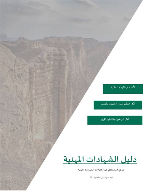 دليل الشهادات المهنية 2 Pdf