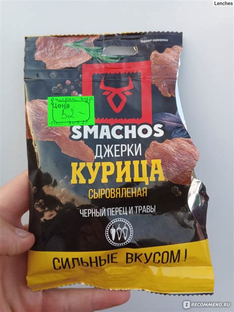 Снеки Smachos Джерки из курицы - «Вкусный снек, но очень уж мало» | отзывы