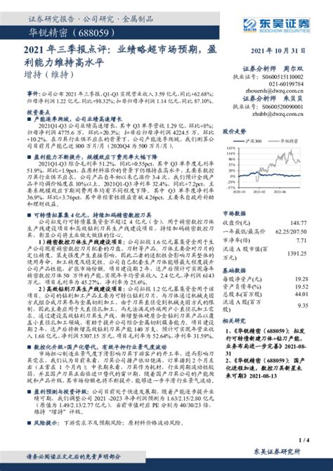 2021年三季报点评：业绩略超市场预期，盈利能力维持高水平