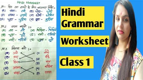 Hindi Grammar Worksheet For Class 1 Hindi For Class 1 Youtube