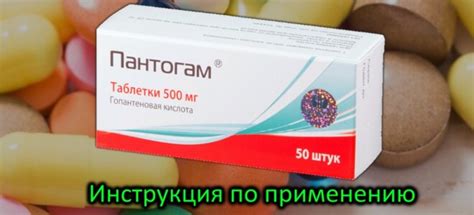 Пантогам аналоги