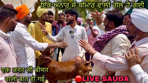 एक अनार सौ बीमार वाली बात हो गई Live Sauda Bhagiwandar Bakri Bazar