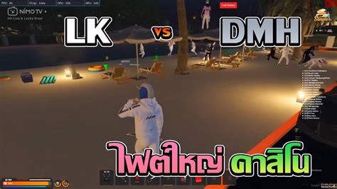 LK VS DMH ไฟตใหญการาจคาสโน GTA V FiveM Summer City YouTube