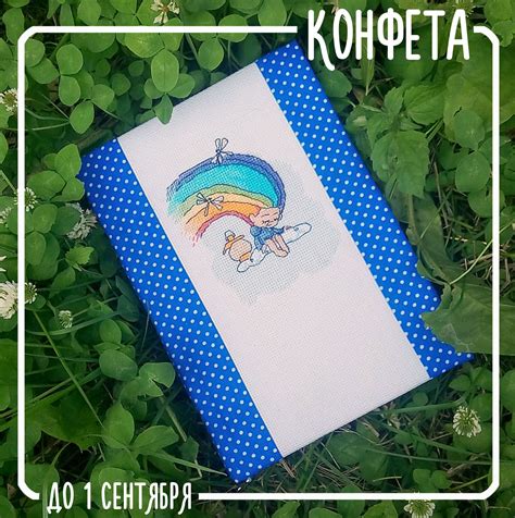 Акварельный мир : Радужная конфета