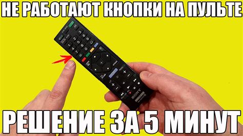 НЕ РАБОТАЕТ ПУЛЬТ (или его кнопки). Решение за 5 минут - YouTube