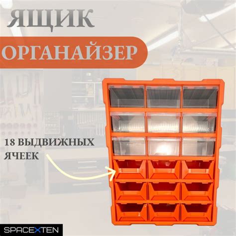 Система хранения ящик органайзер на 18 выдвижных ячеек Система хранения ...