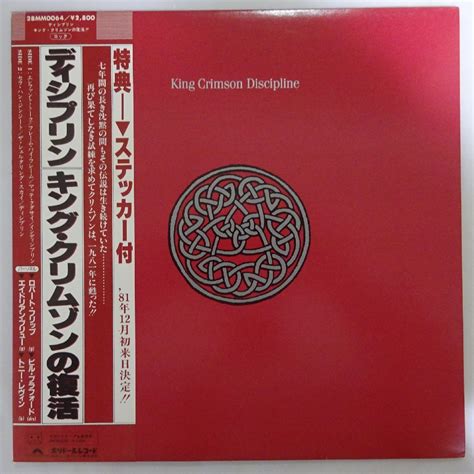 【やや傷や汚れあり】17108672【帯付オリジナルステッカー付き美盤】king Crimson Discipline ディシプリン