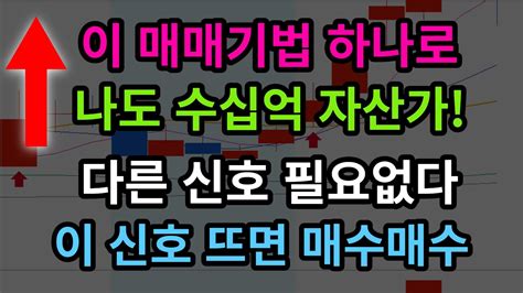 매매기법 평생써먹는 당일 단타 검색기 무료로 다 알려드립니다 종목 3초만에 발굴해서 초보투자자도 쉽고 안전하게 수익내는 단