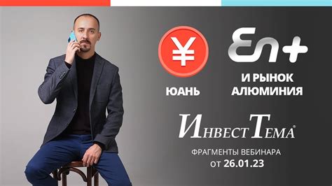 Пора ли покупать юань? EN+, как замена Русалу - YouTube