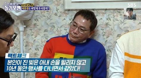 돌싱포맨 이봉원 7번의 사업 실패로 억대 사채 빚박미선에게 손 안 벌리고 갚아 네이트 뉴스