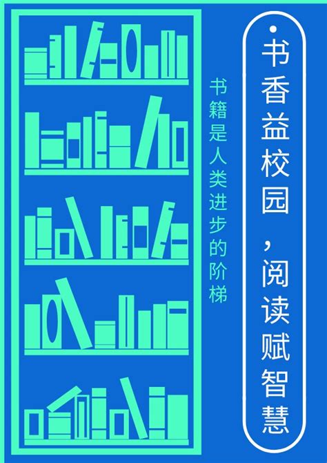 “书香溢校园，阅读赋智慧”阅读推广文化创意作品展示及活动参与证明材料 图书馆 广东工程职业技术学院