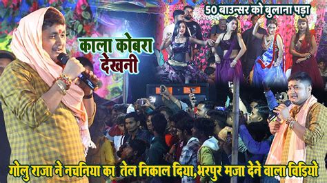 Golu Raja क श म 50 बउनसर क बलन पड कल कबर दखन