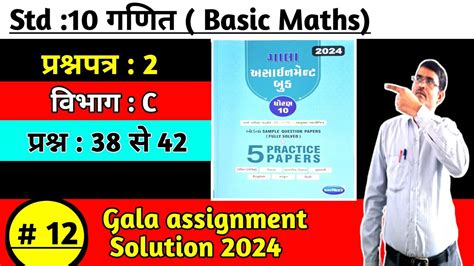 Std Maths Gala Paper Vibhag C Solution In Hindi Basic Maths