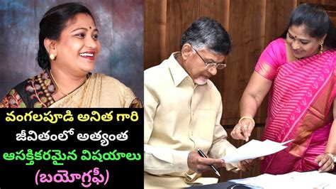 Tdp Vangalapudi Anitha Biography Real Life Story Ycp Mla Rk Roja Nara