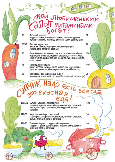 Детское меню ресторана Купеческий Дворик