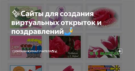 Сайты для создания виртуальных открыток и поздравлений🤳 | 💡Онлайн ...