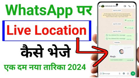 Whatsapp Par Location Kaise Bheje How To Send Location On Whatsapp