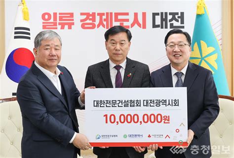 대한전문건설협회 대전시회 이웃돕기 성금 1000만원 기탁