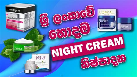 Best Day And Night Cream Sri Lanka Sinhala Review Youtube