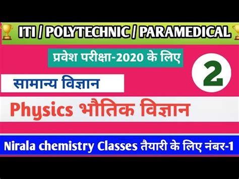 Iti Polytechnic Paramedical Entrance Exam Vvi Objective