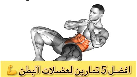 افضل 5 تمارين لعضلات البطن 💪shortvideo Online Hssports Freefire