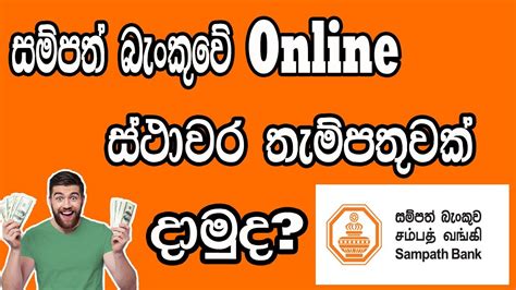 How To Open A Fixed Deposit Online In Sampath Bank Youtube