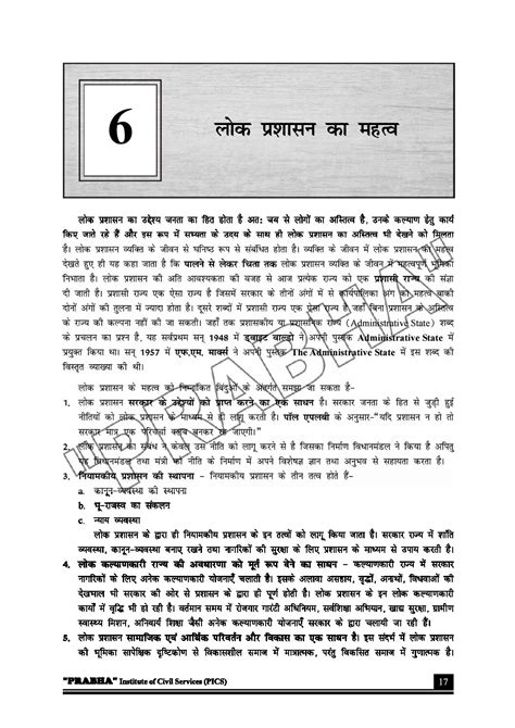 LOK PRASHASAN NOTES SECTION 1 BASIC CONCEPT PRINCIPLES OF ORAGANIZATION